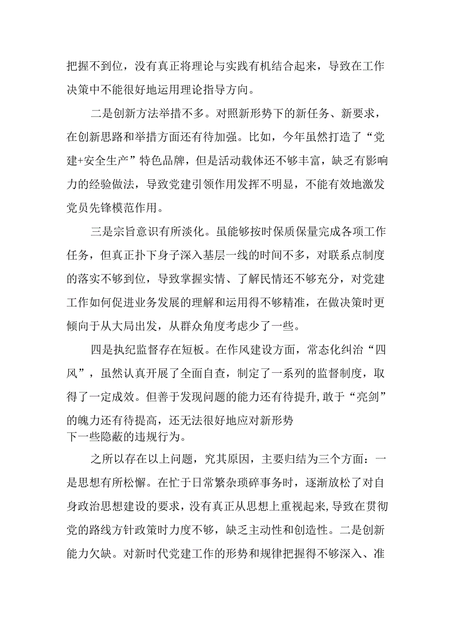 （10篇）2024年国企党委书记抓基层党建工作述职报告.docx_第3页