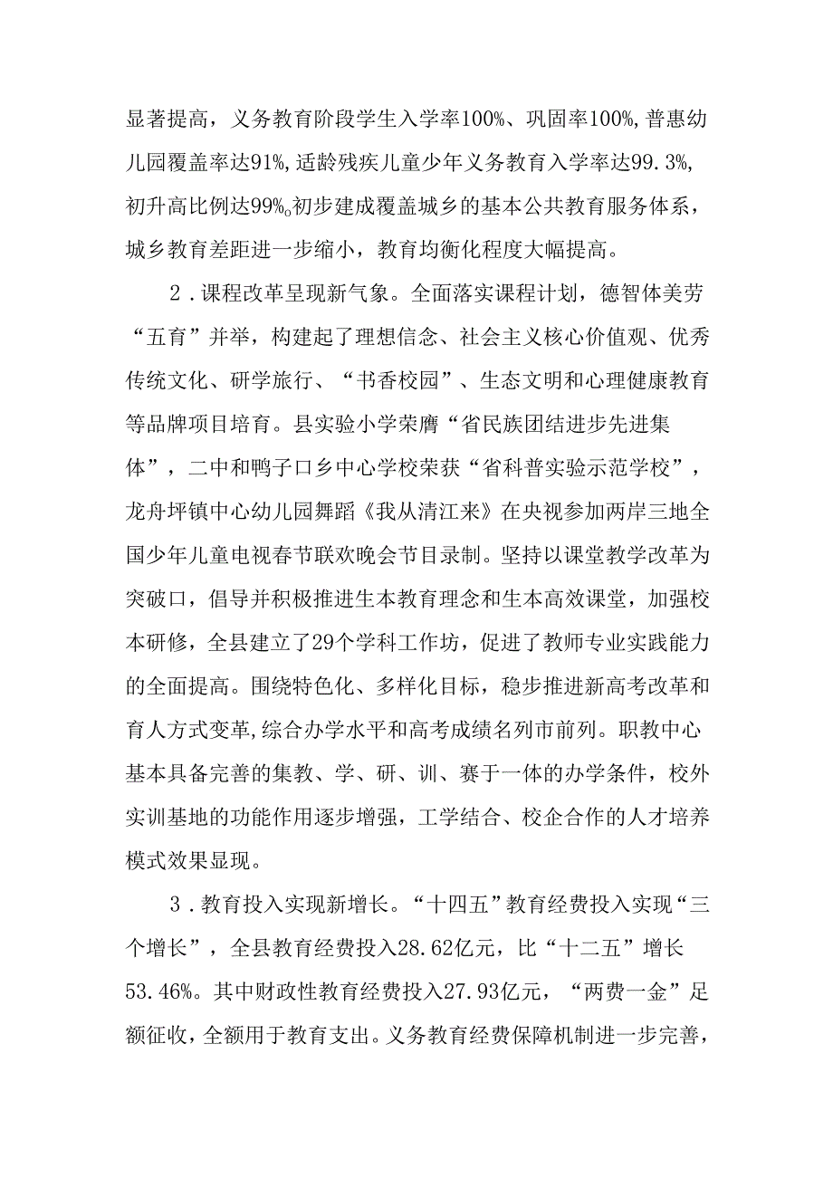 教育事业发展“十五五”规划(4).docx_第2页