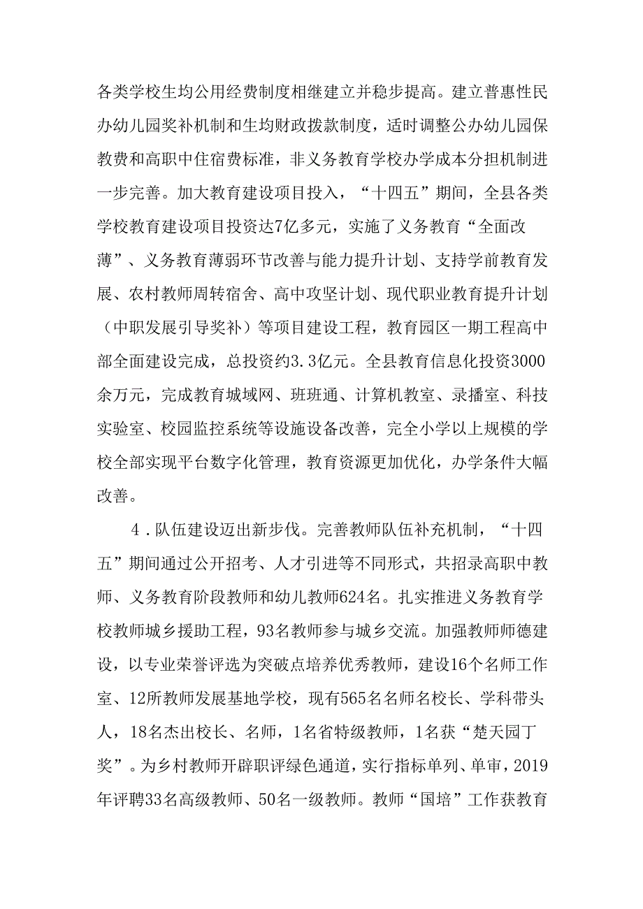 教育事业发展“十五五”规划(4).docx_第3页