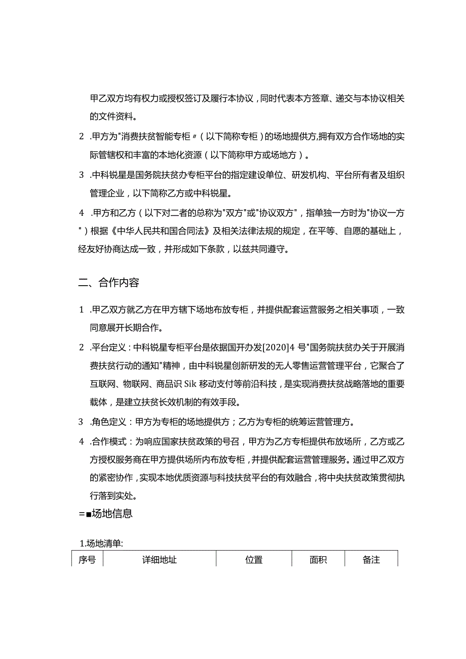 重庆市消费扶贫智能专柜场地合作协议书.docx_第2页