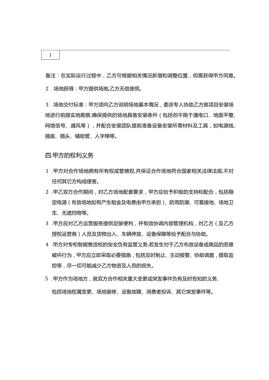 重庆市消费扶贫智能专柜场地合作协议书.docx_第3页
