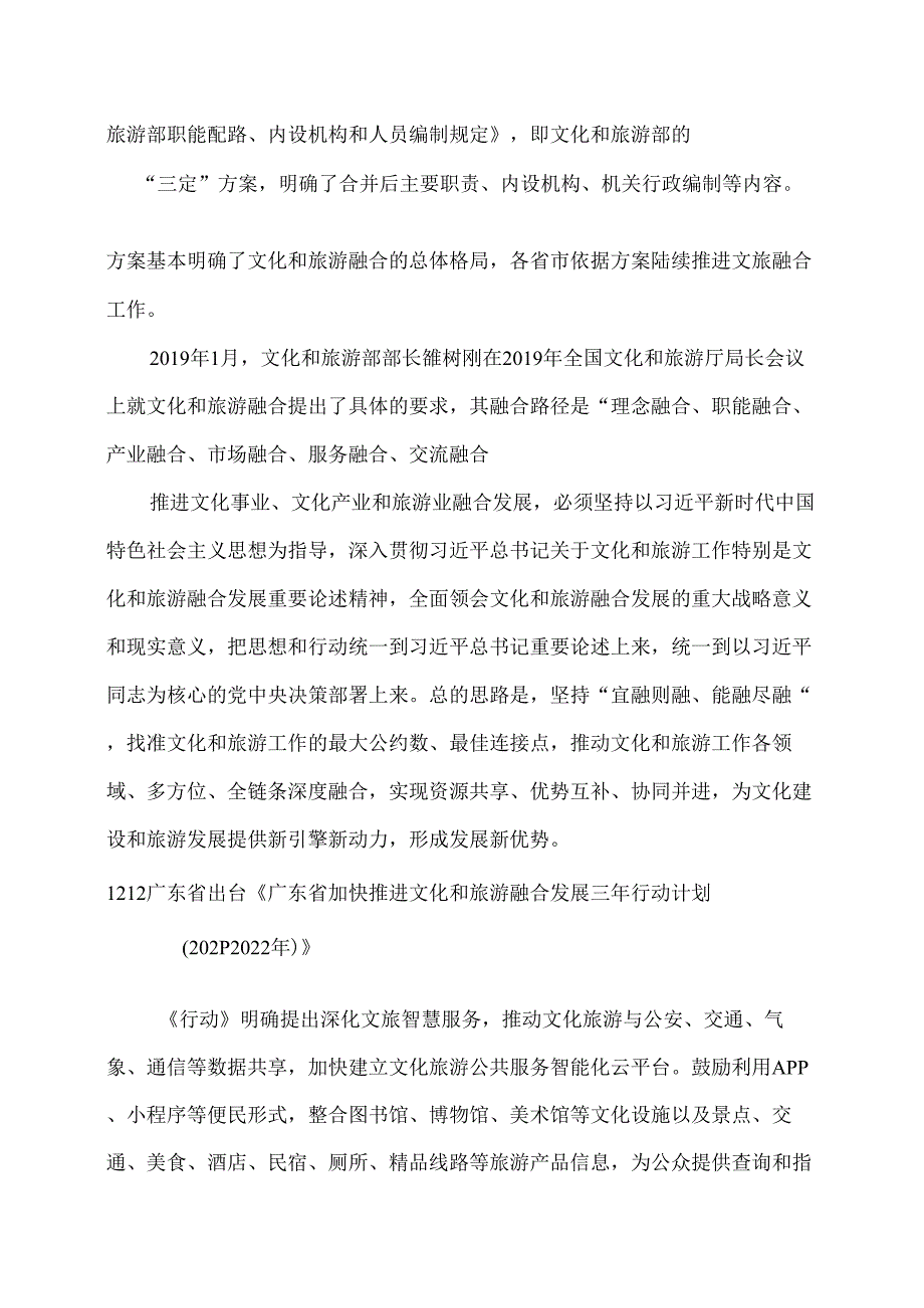 广东省省级政务信息化（2020年第三批）项目需求广东省文化和旅游厅公共服务平台（2020）项目.docx_第3页