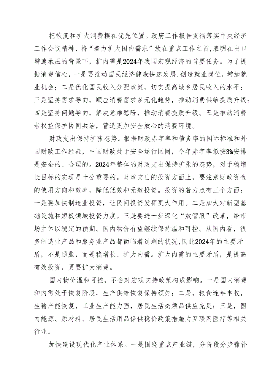 2024年廉洁廉政专题党课讲稿15篇供参考.docx_第1页