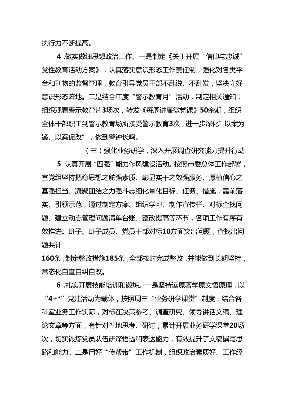 党支部2024年党建工作总结6篇.docx_第3页