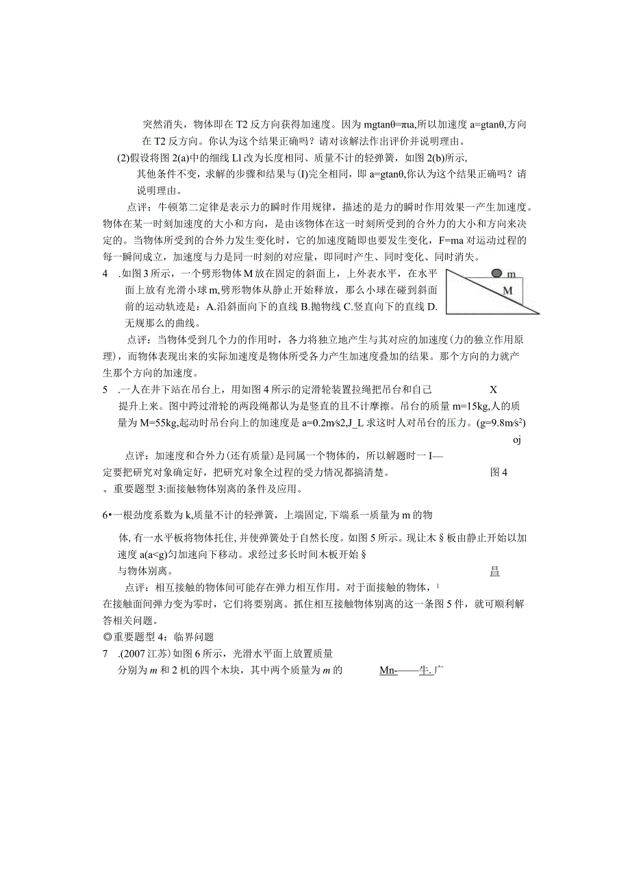 牛顿运动定律.docx_第3页