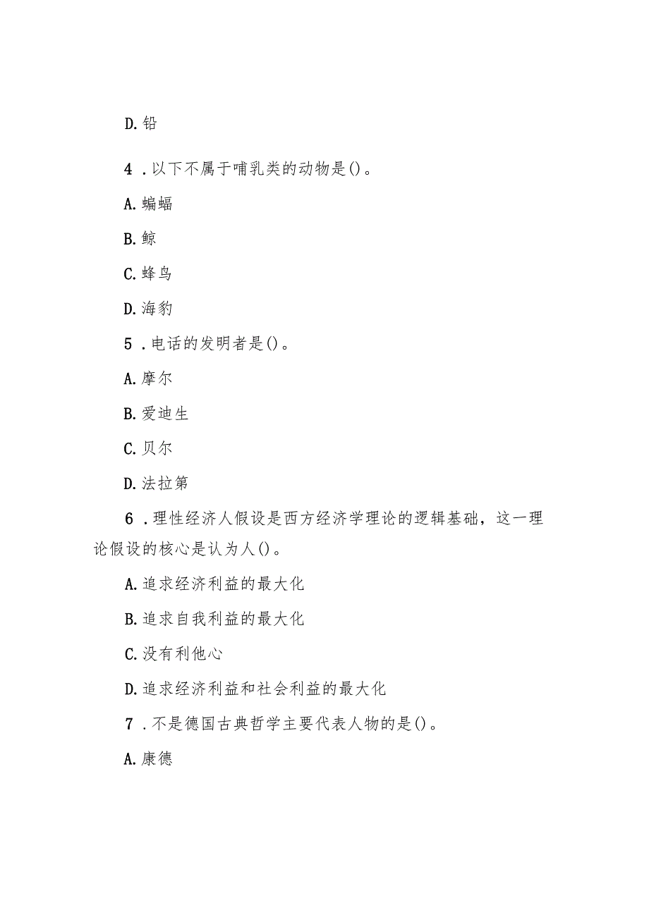 2004年黑龙江公务员行测考试真题.docx_第2页