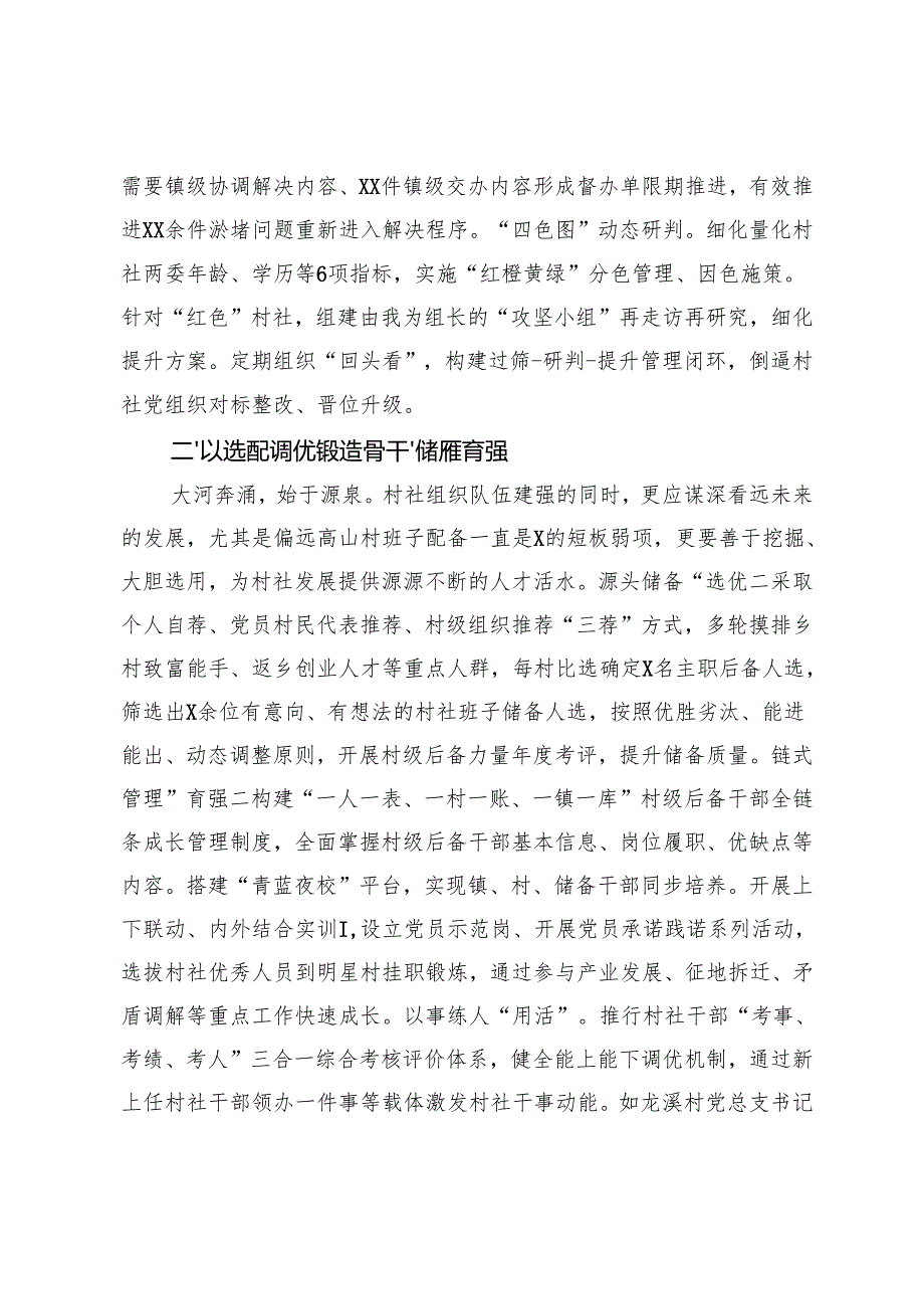 3篇 镇党委书记在全县2024年干部队伍建设汇报会上的发言.docx_第2页