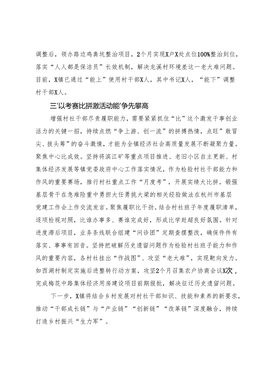 3篇 镇党委书记在全县2024年干部队伍建设汇报会上的发言.docx_第3页