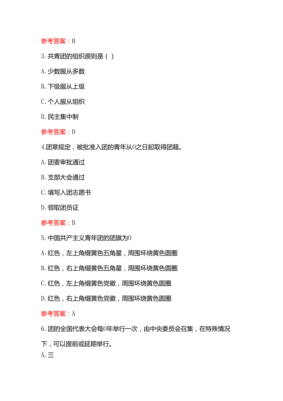 1.最新团校入团积极分子结业考试题库（含答案）.docx_第2页