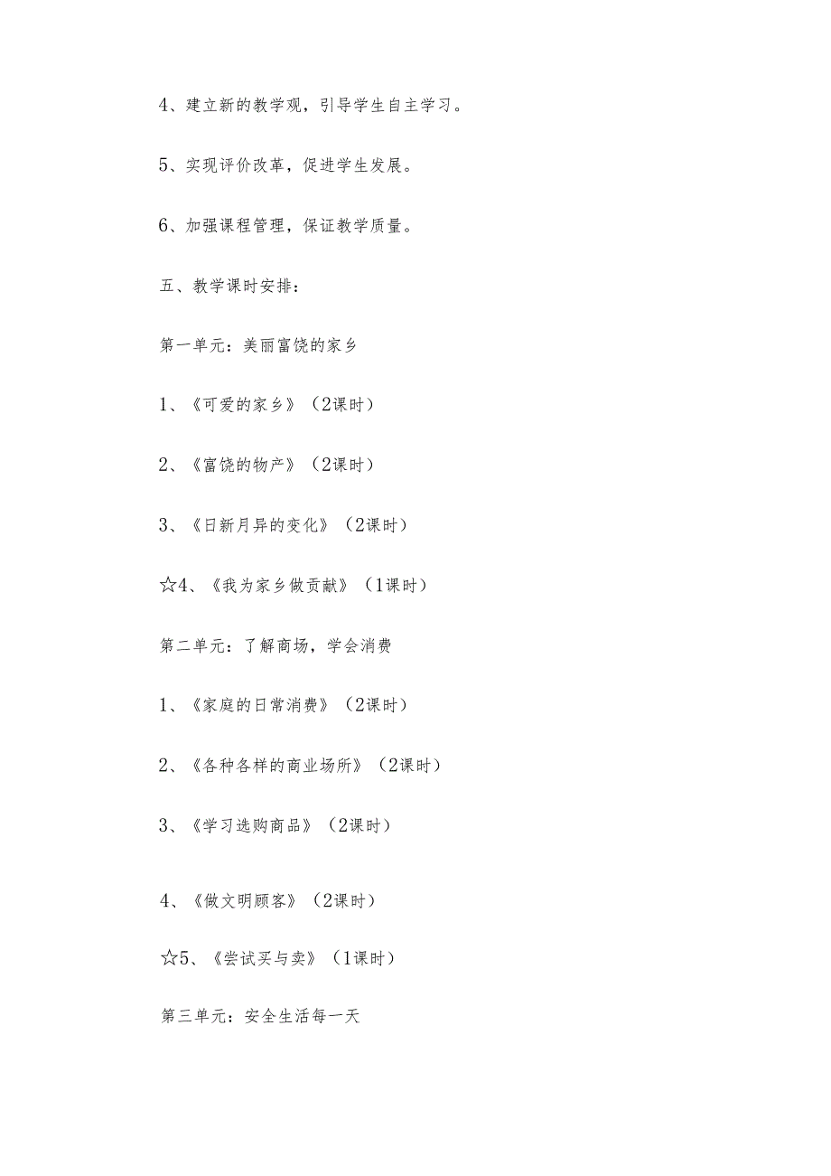秋季教学工作计划范文（30篇）.docx_第3页