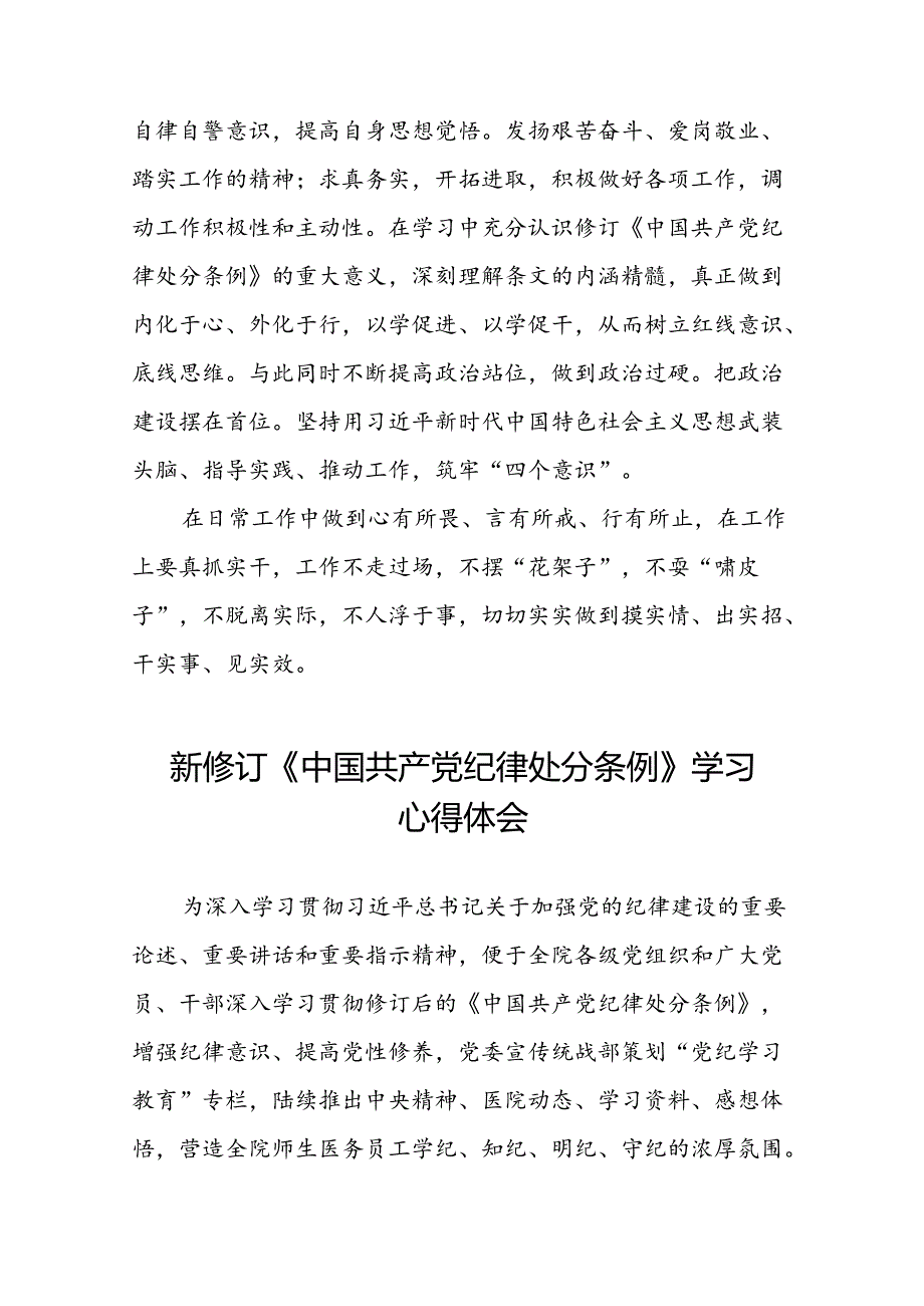 集团开展2024新修订中国共产党纪律处分条例心得体会十三篇.docx_第2页