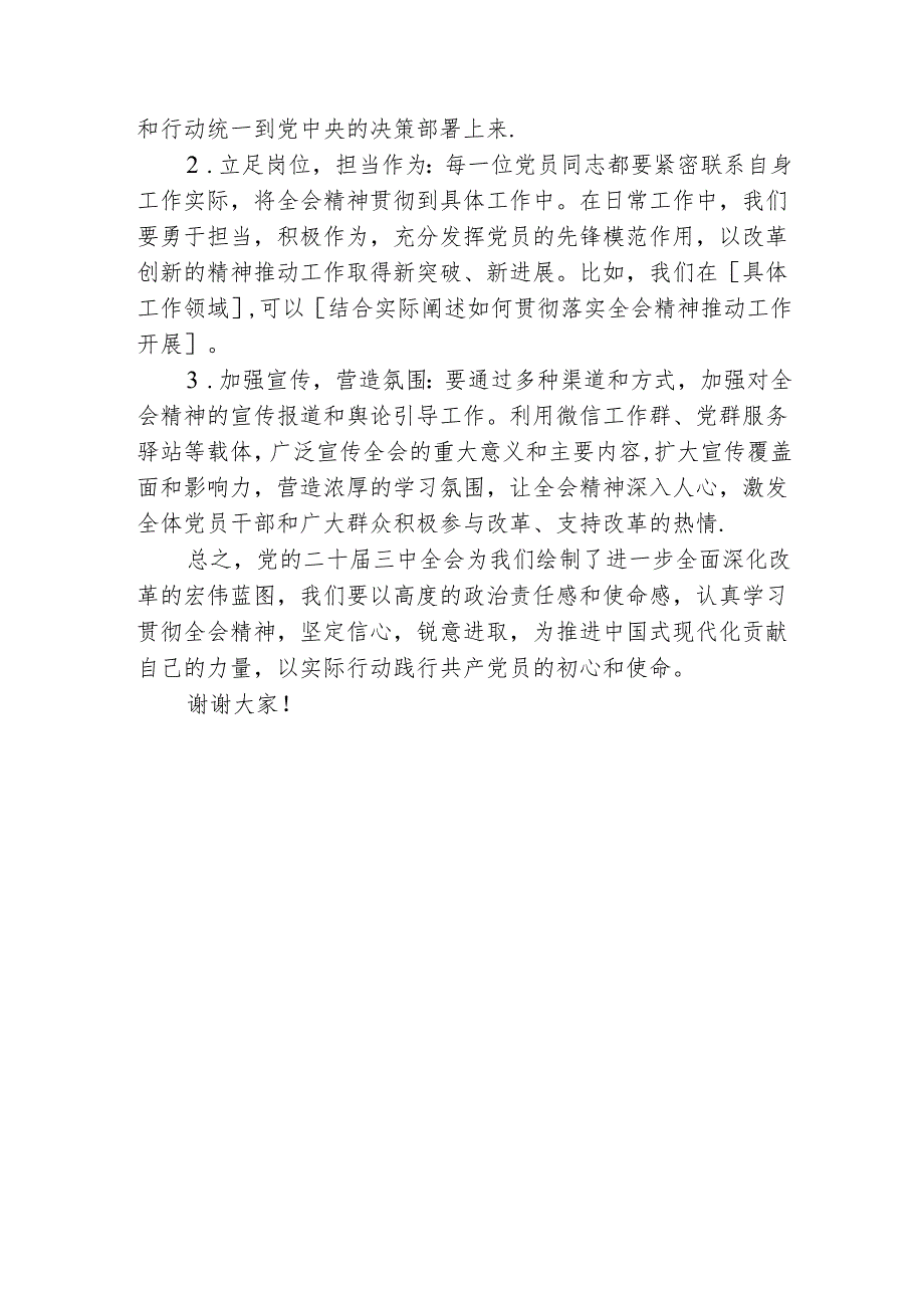 2024X党支部二十三中全会精神的宣讲稿（精选）.docx_第3页