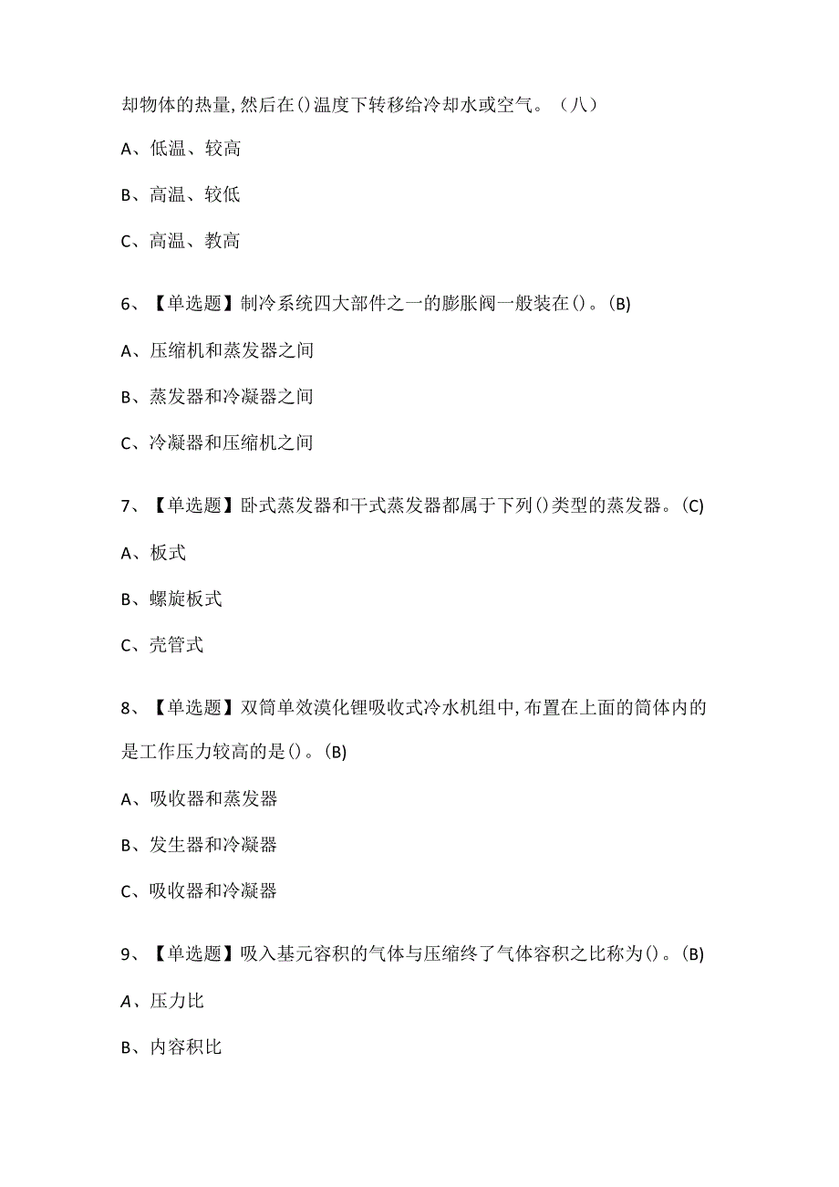 2024年制冷与空调设备运行操作证考试题库.docx_第2页