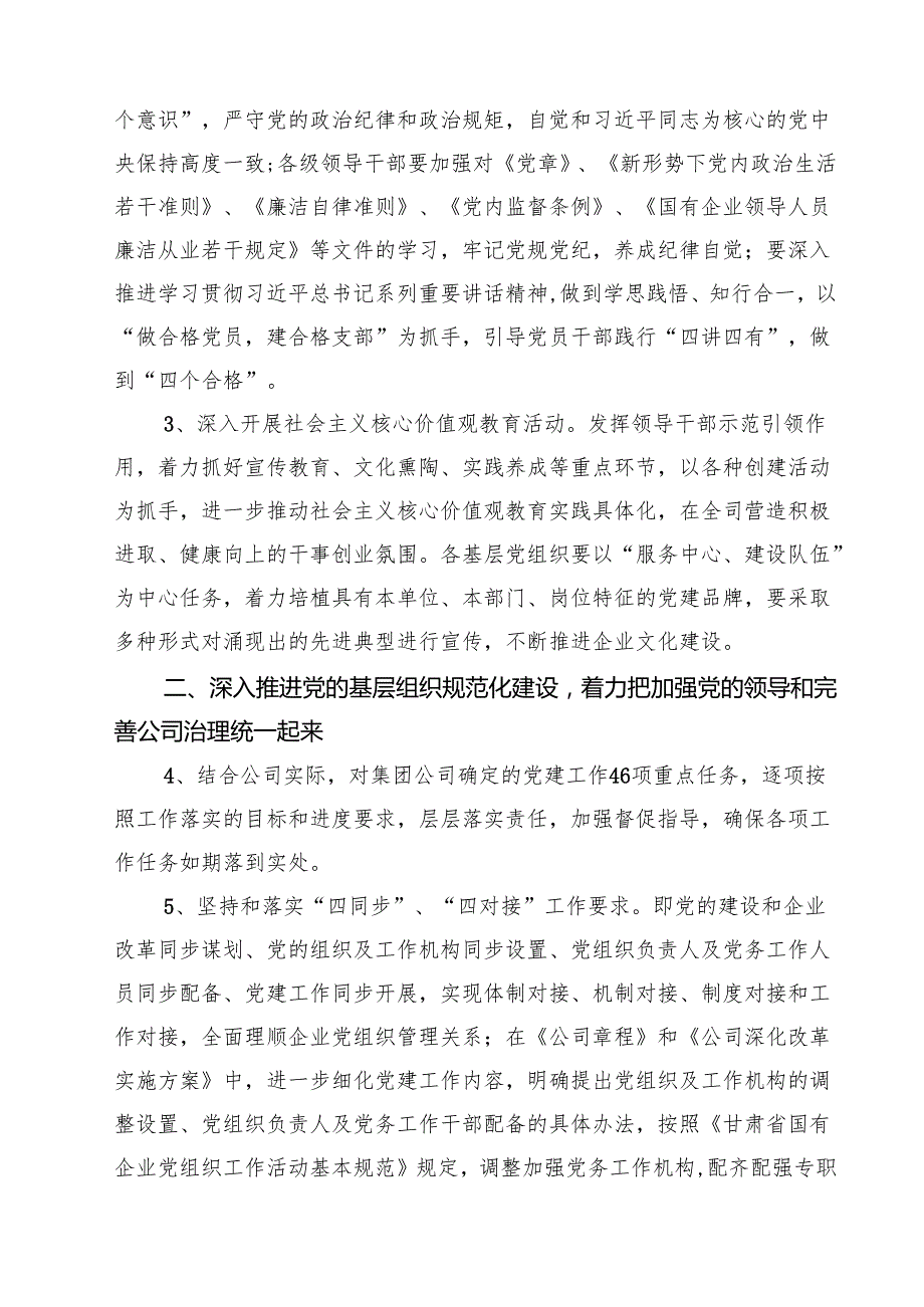落实全国国有企业党建工作会议重点任务实施办法10篇（详细版）.docx_第3页