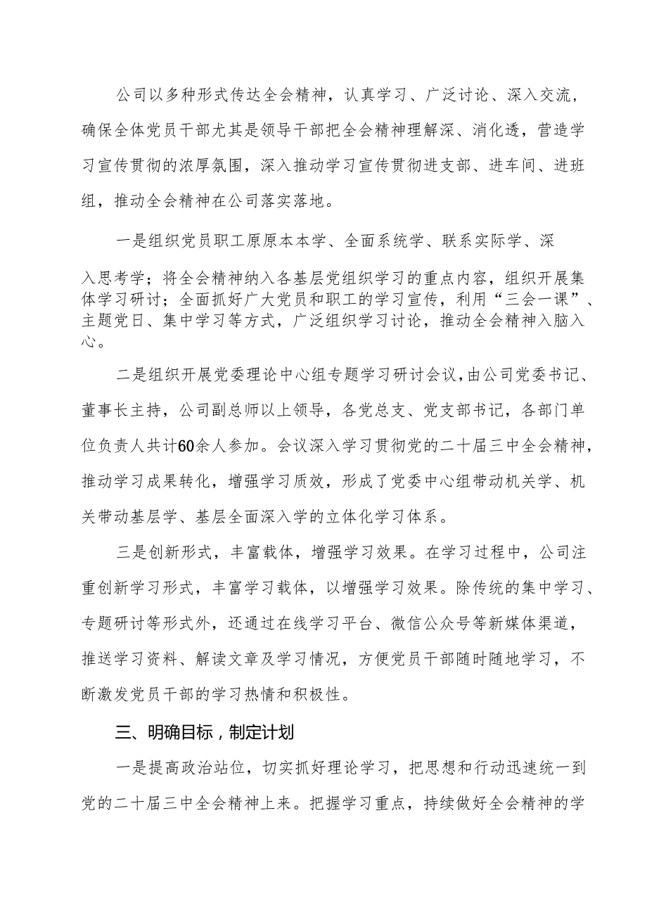 水务公司党员干部学习二十三中全会精神研讨发言（共12篇）.docx_第2页