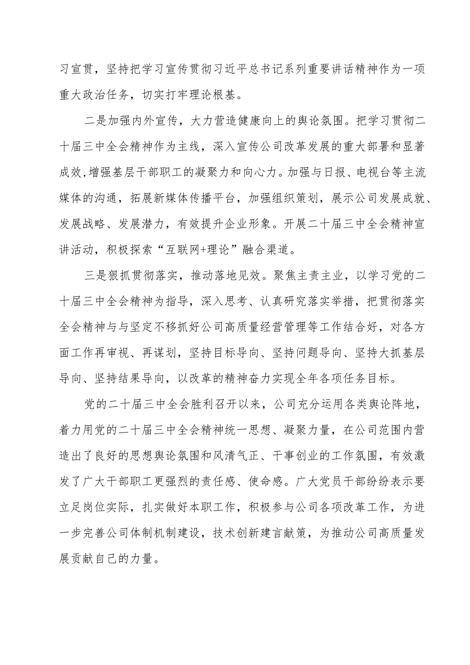 水务公司党员干部学习二十三中全会精神研讨发言（共12篇）.docx_第3页