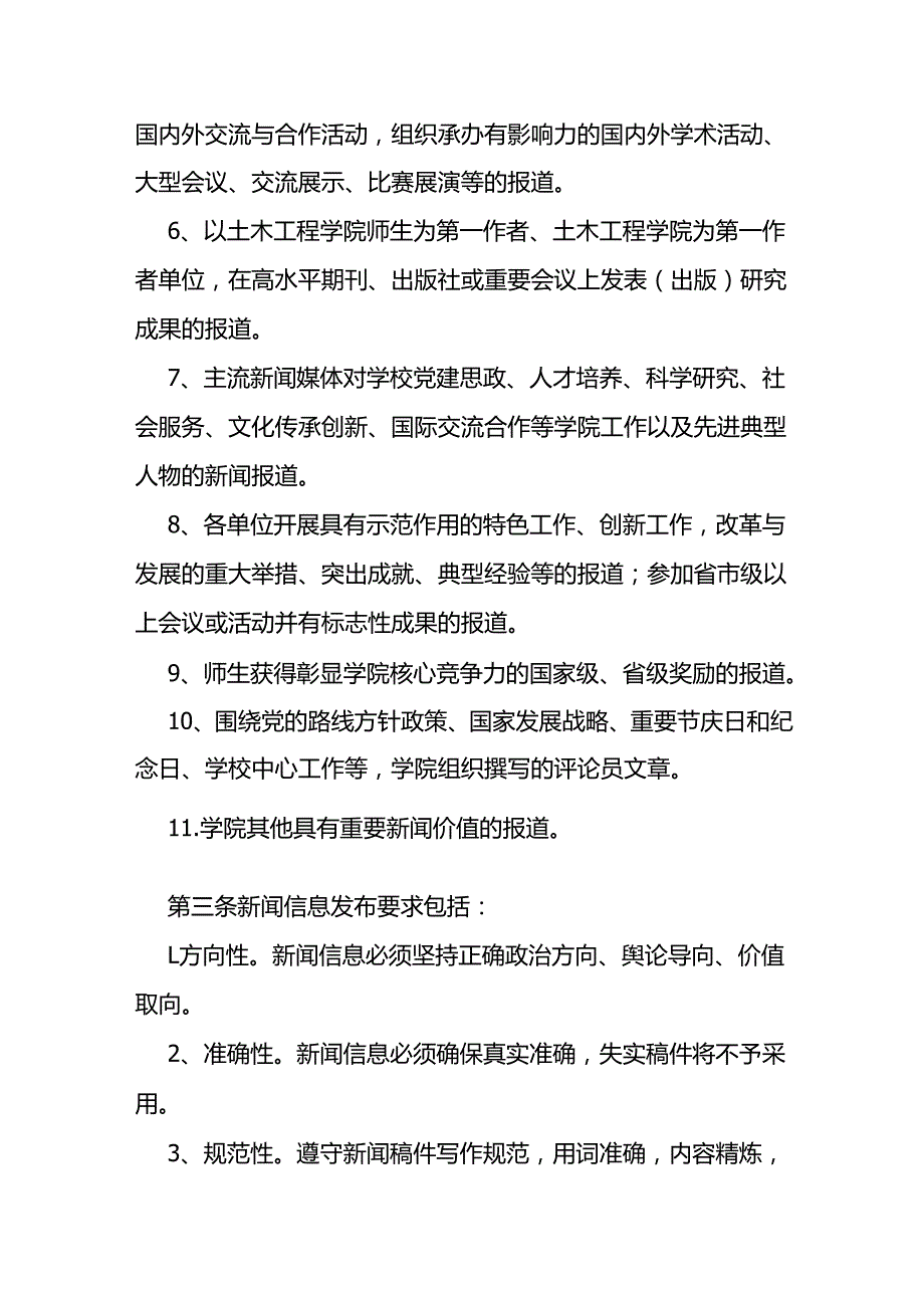 学院网站管理规定.docx_第2页