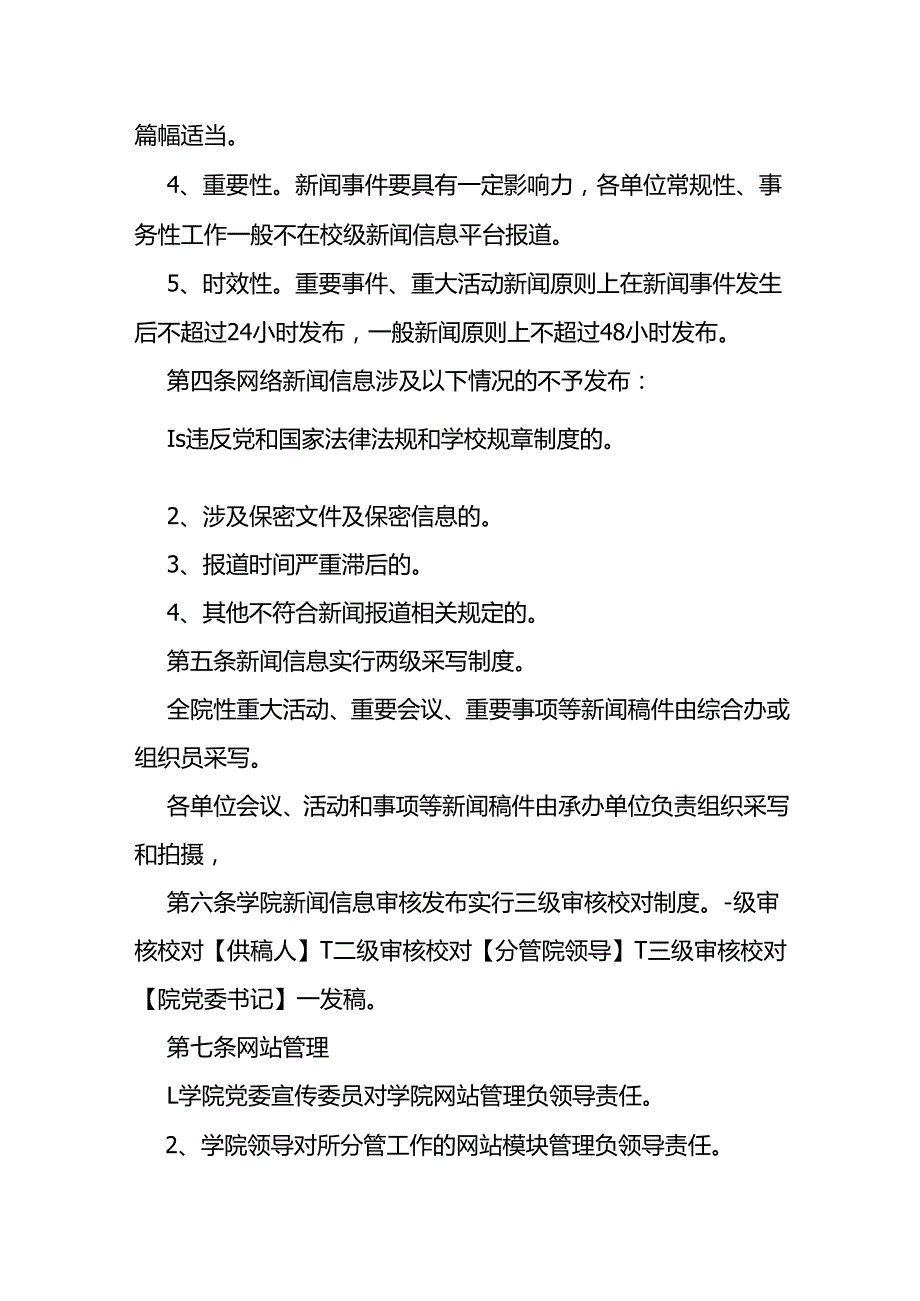 学院网站管理规定.docx_第3页