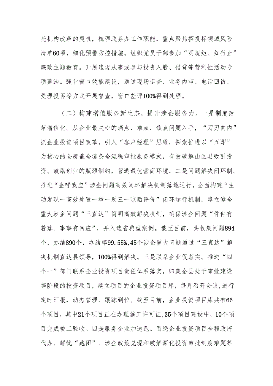 政务服务管理办公室2024年工作总结和2025年工作思路范文.docx_第2页