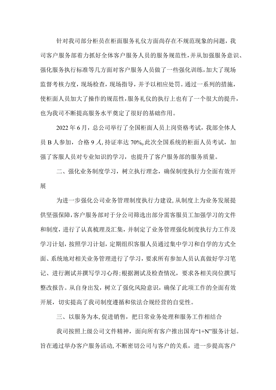 2022年客服部工作总结.docx_第2页