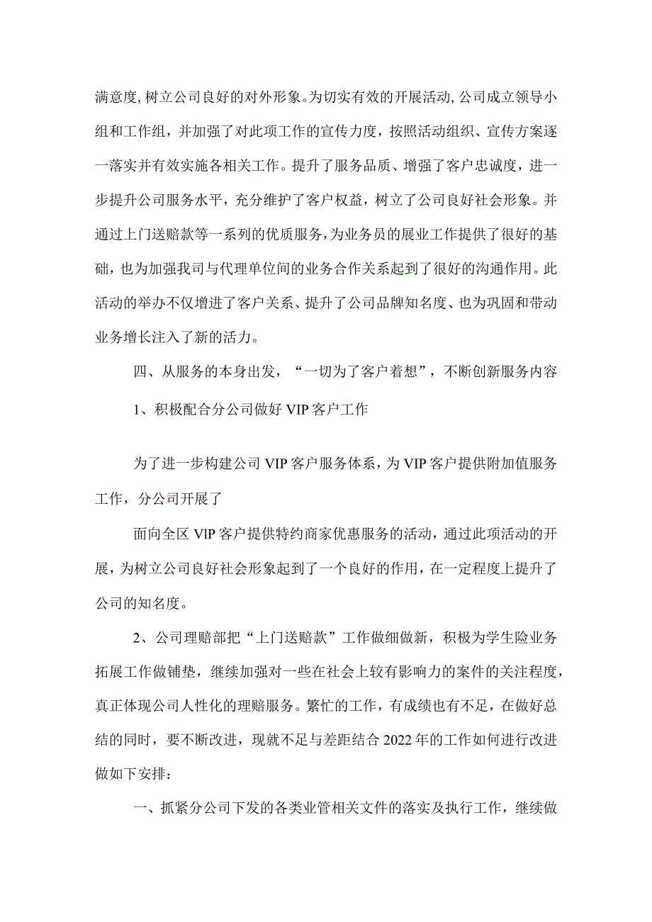 2022年客服部工作总结.docx_第3页