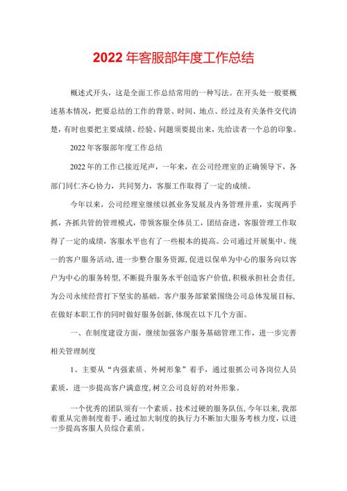 2022年客服部工作总结.docx