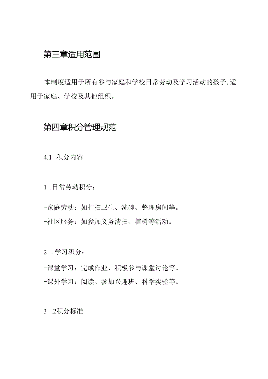小孩日常劳动、学习积分制度.docx_第2页