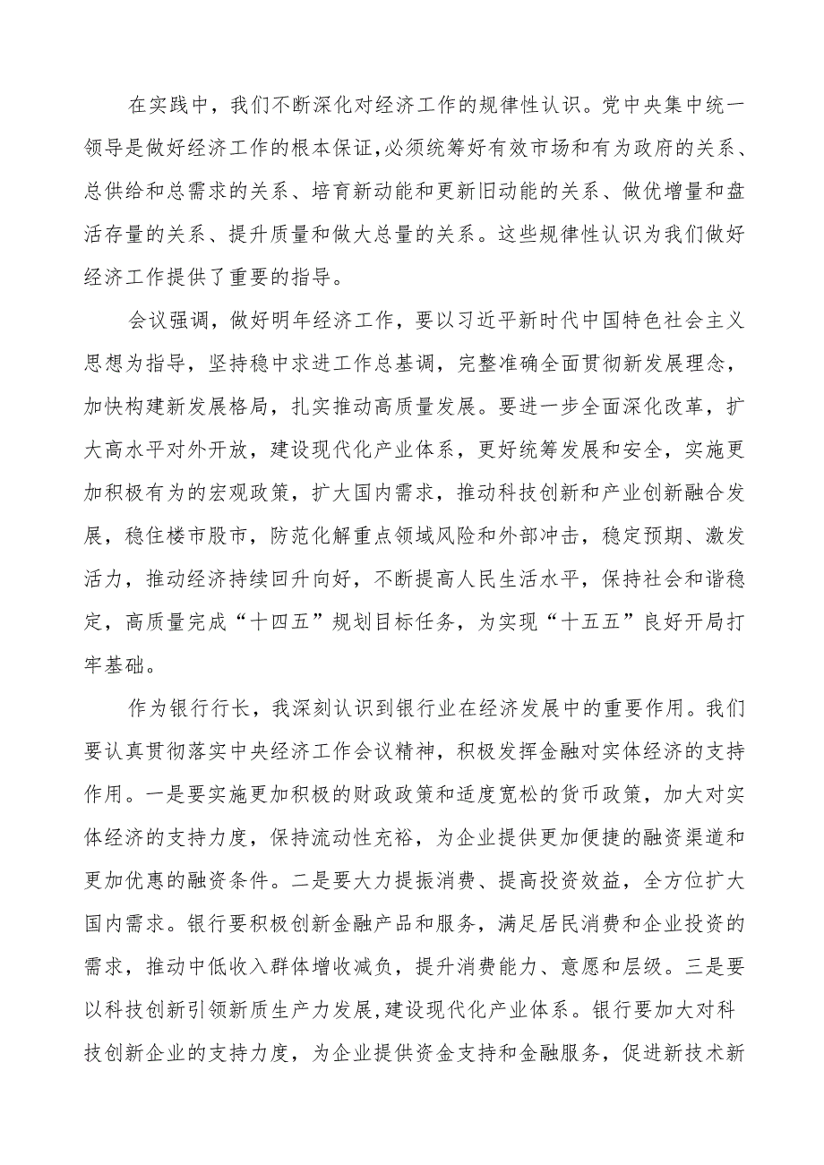 关于学习2024年中央经济工作会议精神的心得体会11篇.docx_第3页