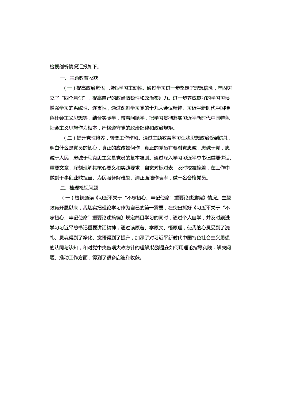 主题教育检视问题自查清单.docx_第2页