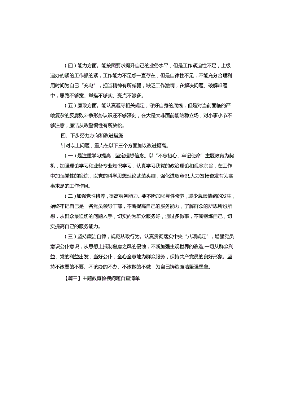 主题教育检视问题自查清单.docx_第3页