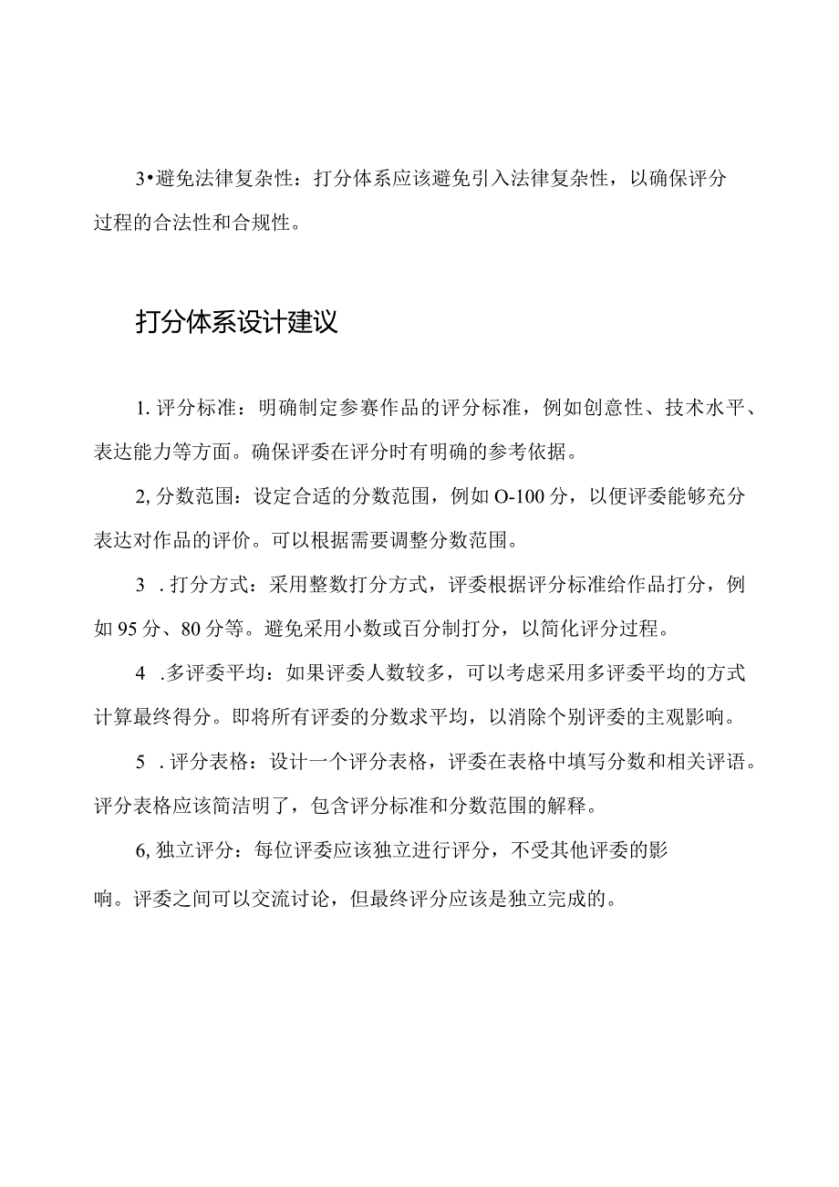 全国视频比赛打分体系.docx_第2页