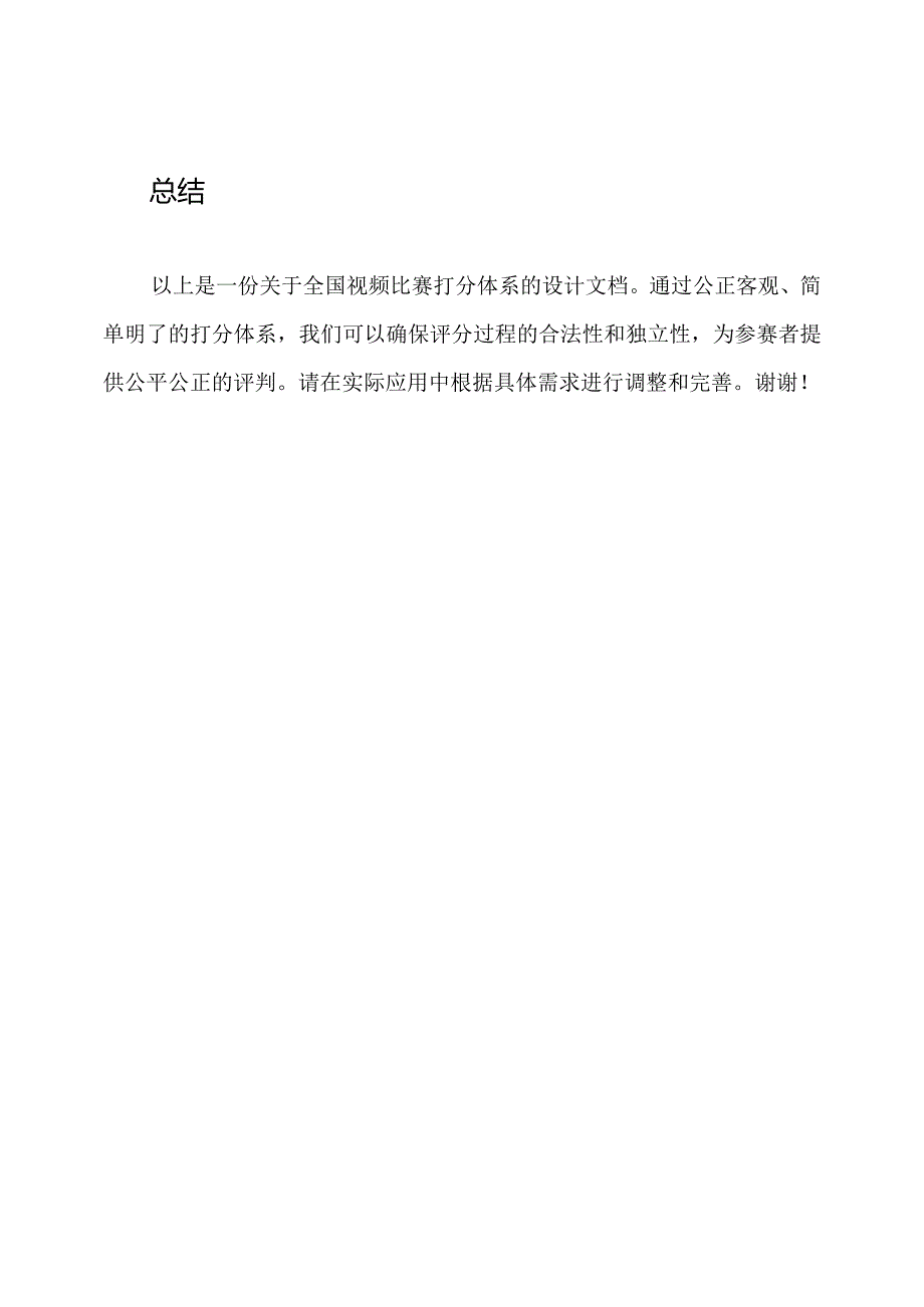全国视频比赛打分体系.docx_第3页