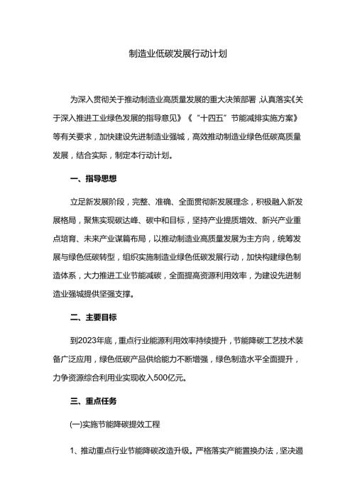 制造业低碳发展行动计划.docx
