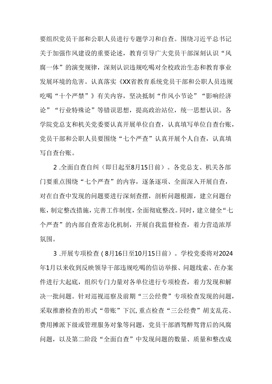 3篇实施“净风行动”开展违规吃喝问题专项整治的工作方案.docx_第3页