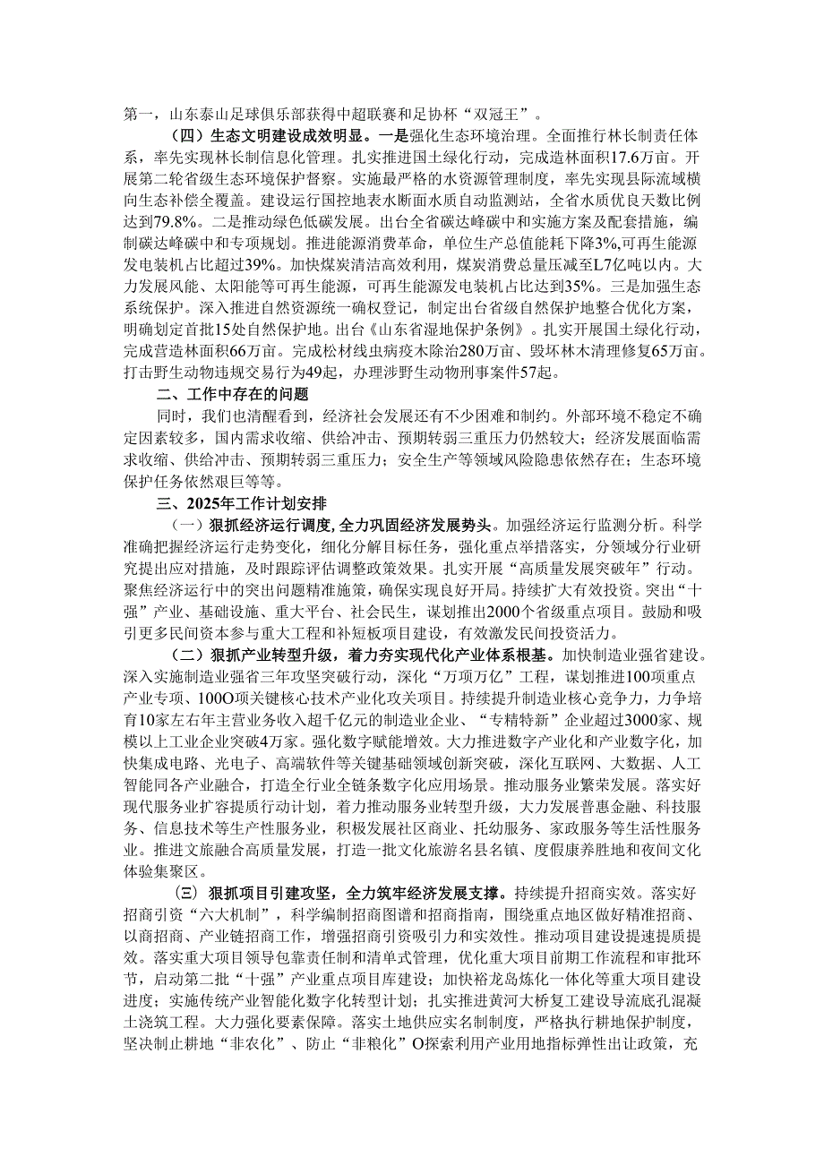 市经发局2024年工作情况总结及下一步工作计划.docx_第2页
