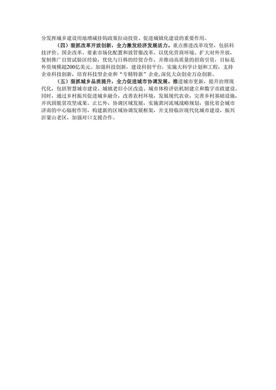 市经发局2024年工作情况总结及下一步工作计划.docx_第3页
