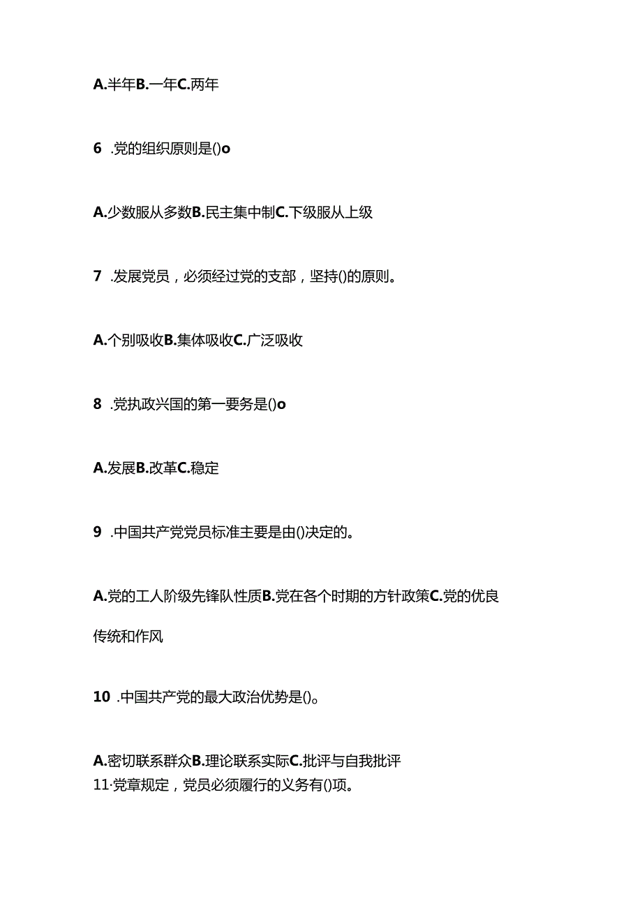 1.入党积极分子预备党员培训结业考试题库最新版（含答案）.docx_第3页