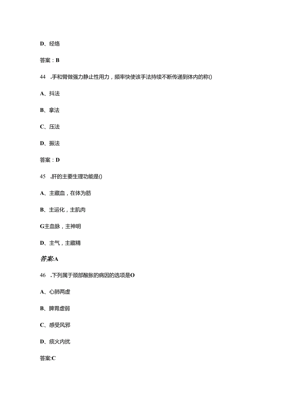 保健按摩（五级）职业技能鉴定考试题库600题（附答案）.docx_第3页