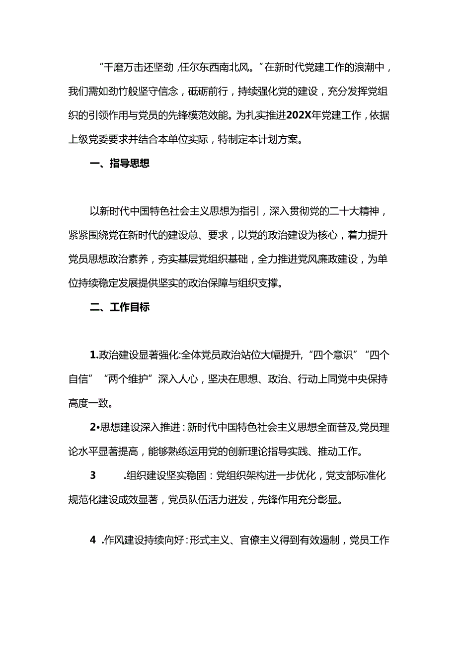 1.关于112月党建工作计划方案（最新版）.docx_第2页