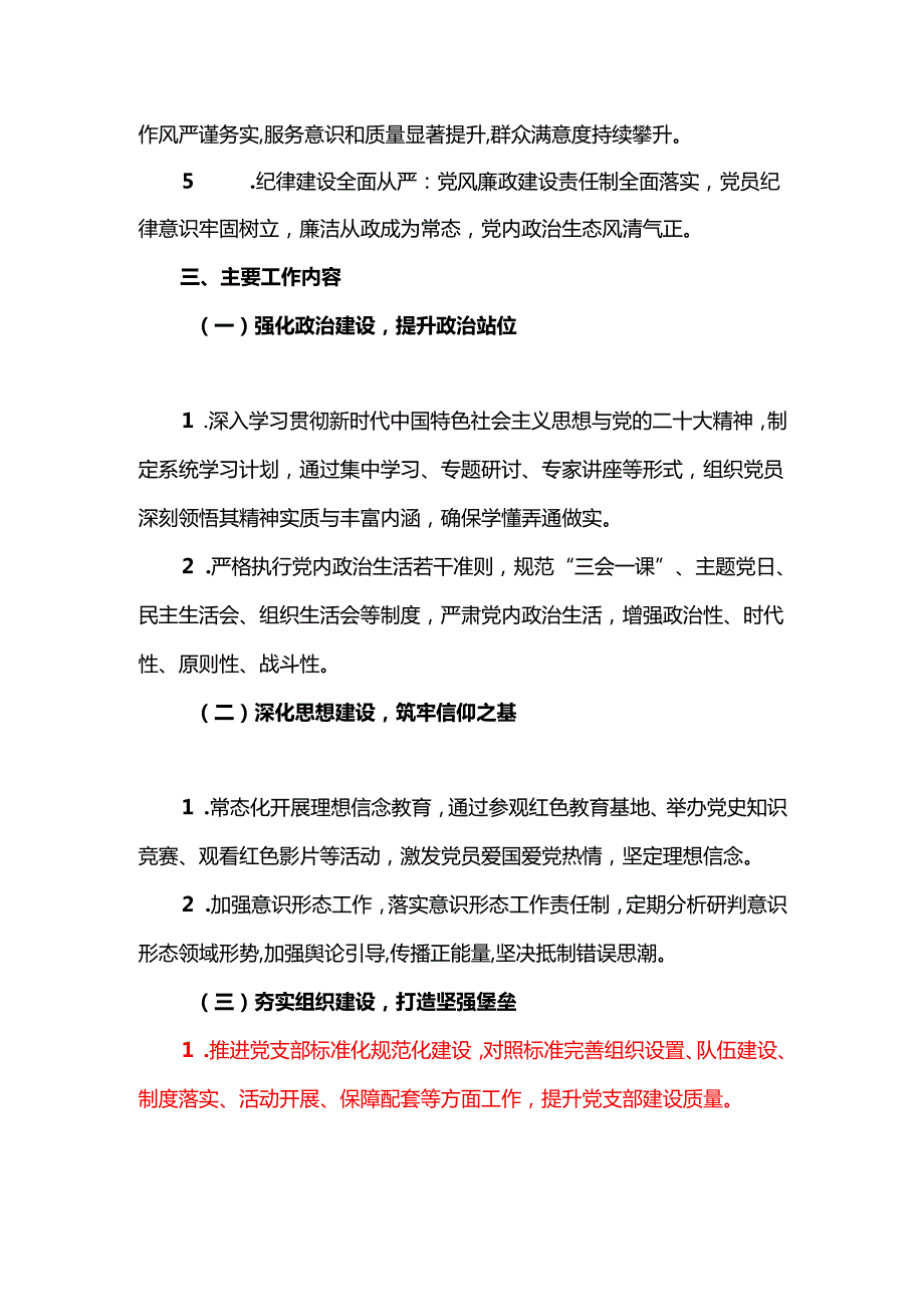 1.关于112月党建工作计划方案（最新版）.docx_第3页