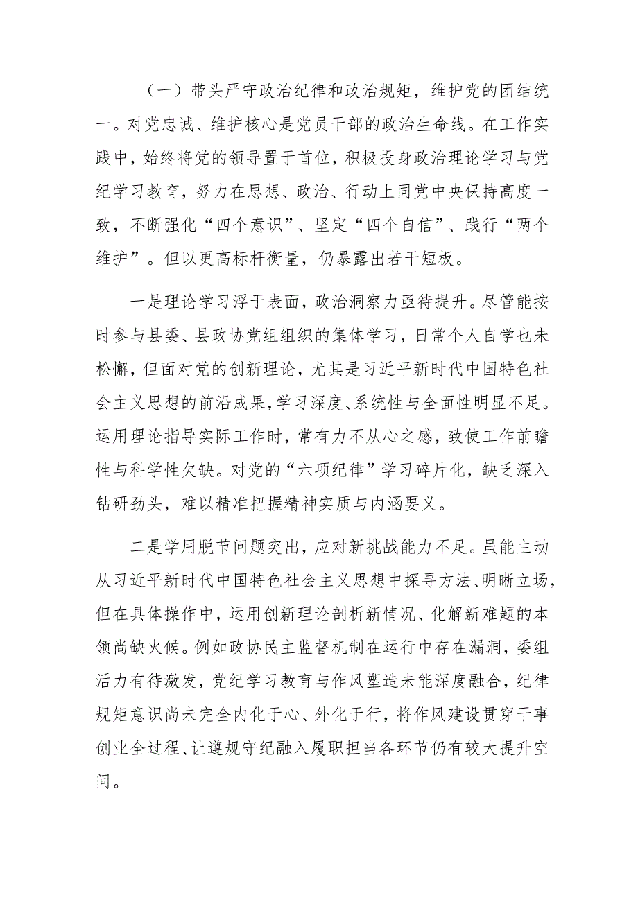 九篇汇编生活会对照检查研讨发言稿重点围绕增强党性、严守纪律、砥砺作风方面等（四个方面）检视问题.docx_第2页