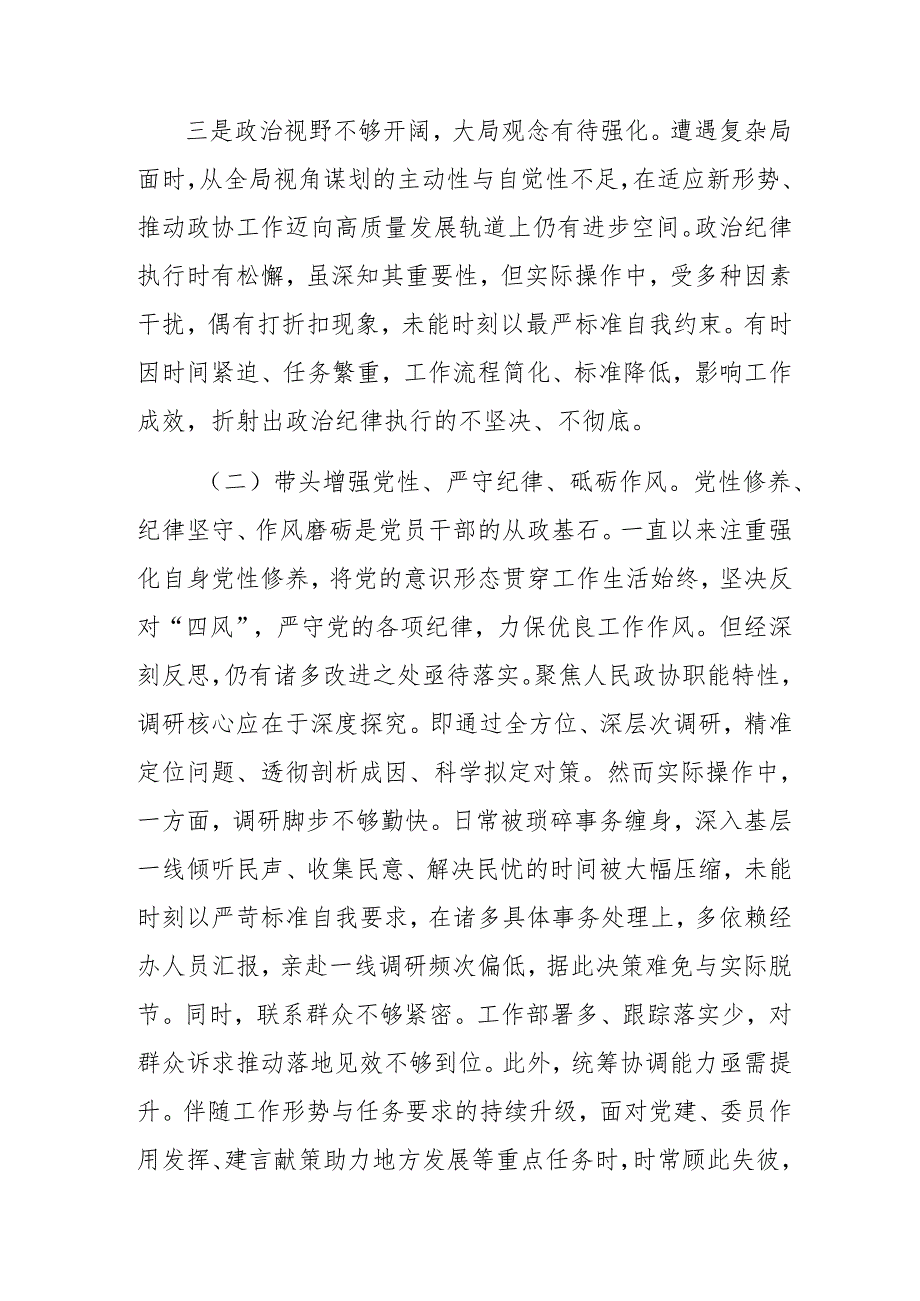 九篇汇编生活会对照检查研讨发言稿重点围绕增强党性、严守纪律、砥砺作风方面等（四个方面）检视问题.docx_第3页