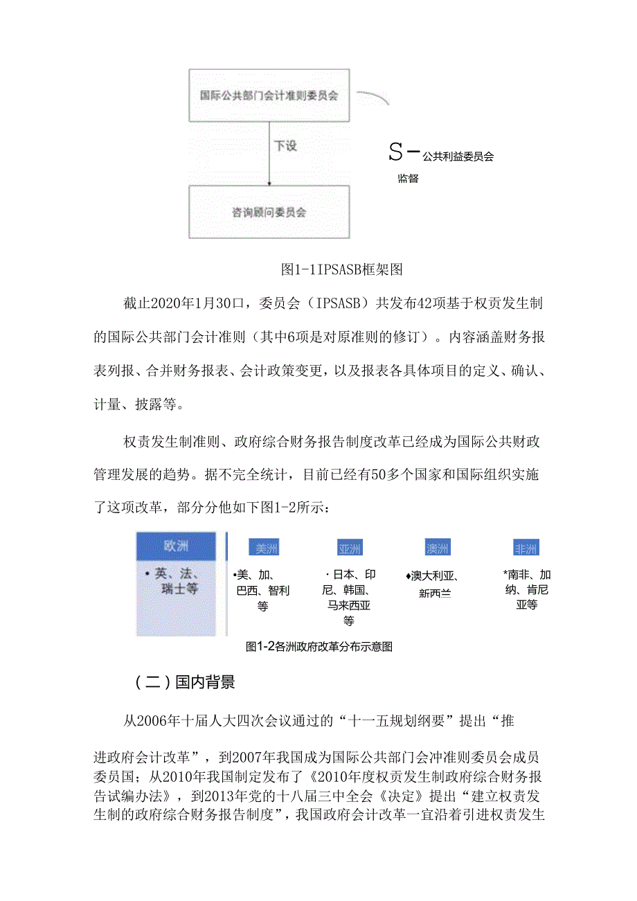 权责发生制政府综合财务报告制度.docx_第2页