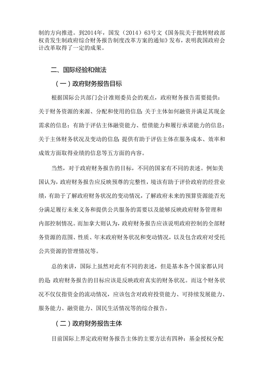 权责发生制政府综合财务报告制度.docx_第3页