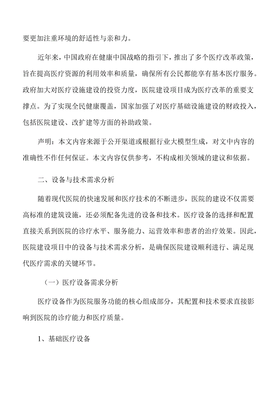 医院建设项目勘察设计总结报告.docx_第3页