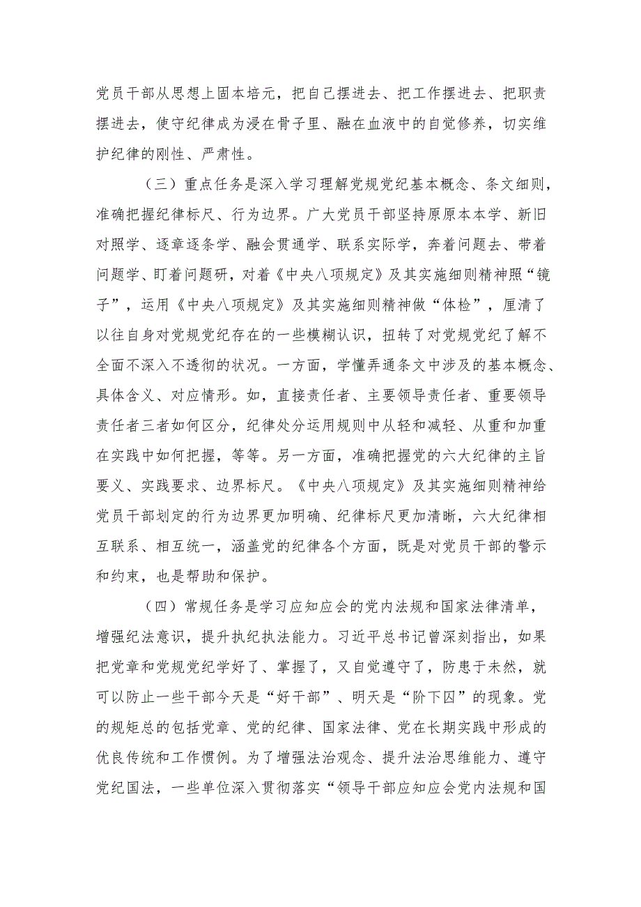 宣传部长在深入贯彻中央八项规定精神学习教育工作部署会议上的讲话提纲（4153字）.docx_第3页