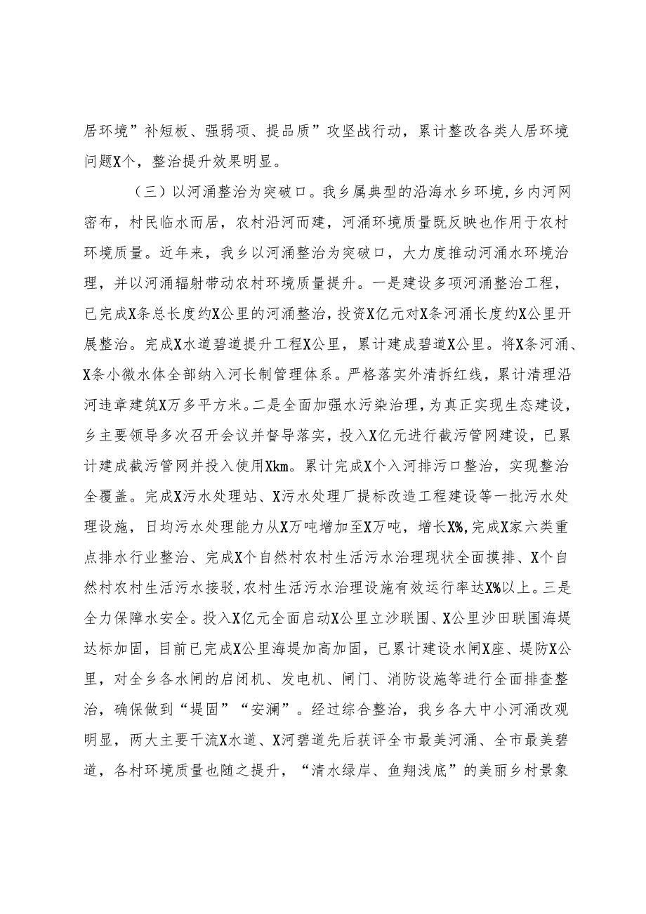 农村人居环境整治工作报告.docx_第3页