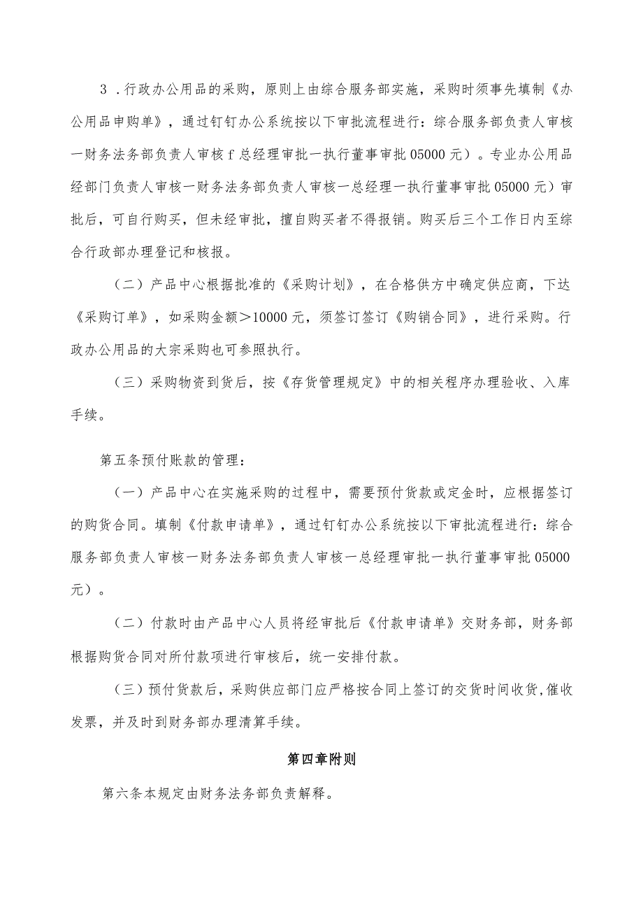 农港采购业务、预付账款管理规定0616.docx_第2页