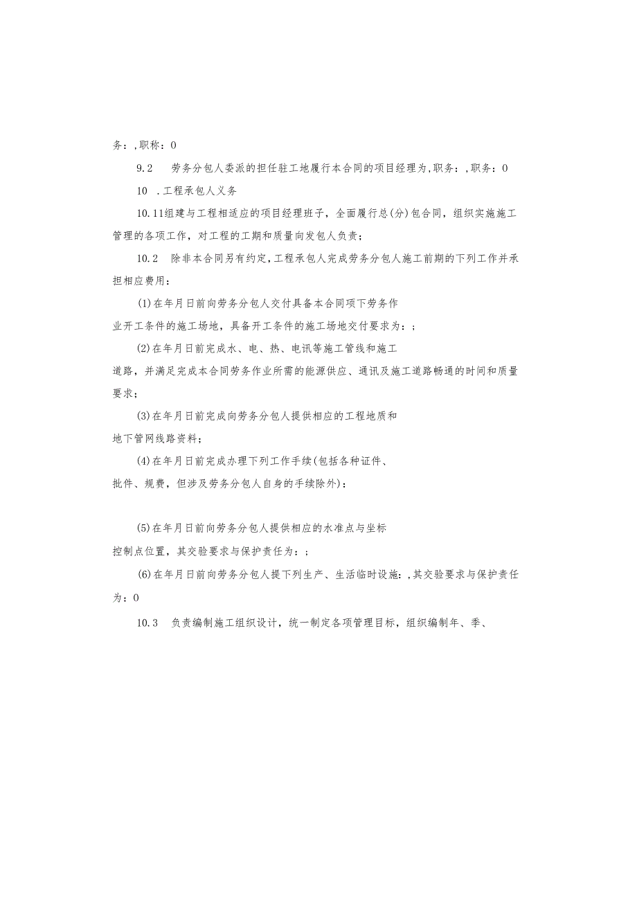建设工程承包施工分包合同书.docx_第3页