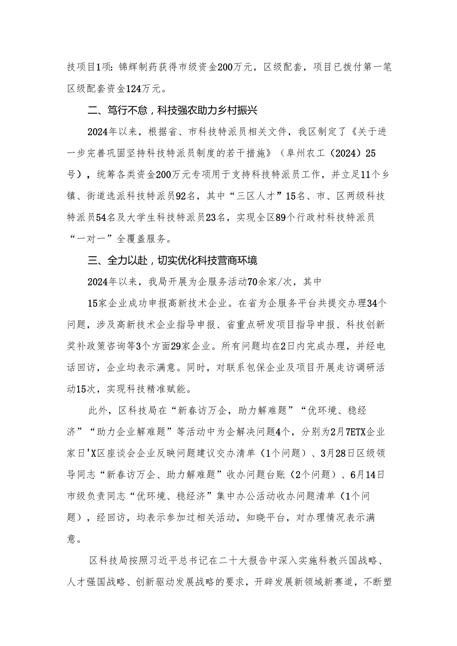区科技局2024年工作总结及2024年工作计划（共10篇）.docx_第3页